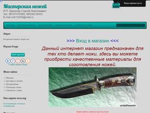 Мастерская ножей