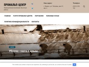 Промальп-центр