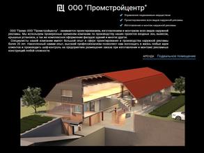 Промстройцентр