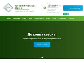 Тверской Оконный Сервис