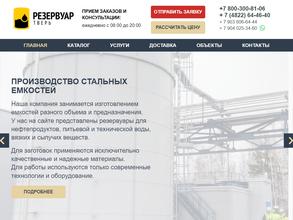 Резервуар Тверь