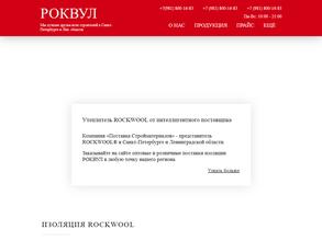 rockwool-piter.ru