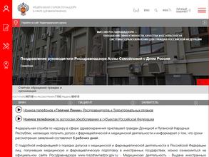 Территориальный орган Федеральной службы по надзору в сфере здравоохранения по республике Татарстан