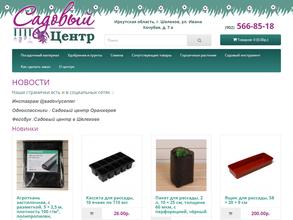 Садовый центр