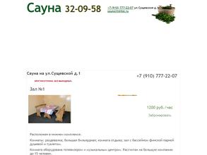 Сауна