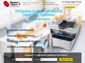 Принт-Сервис Юг