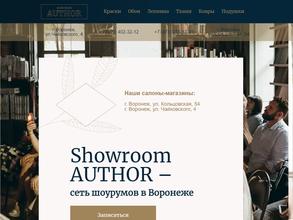 Showroom author в Воронеж