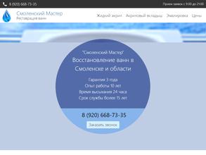 Смоленский мастер