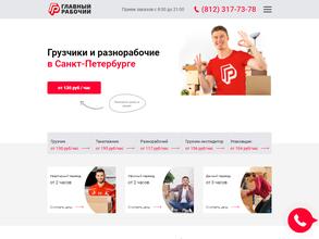 Главный рабочий