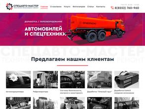 Спецавто-Мастер