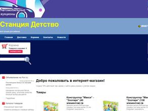 Станция детство