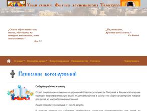 Храм Фаддея Тверского