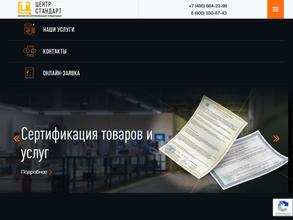 Центр-Стандарт