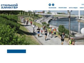Стальной характер
