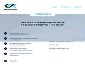 Стройтехнокор