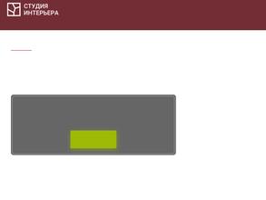 Студия интерьера