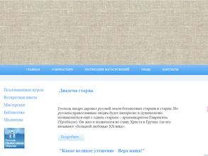 Женский монастырь в честь иконы Божией Матери Умиление