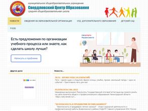 Свердловский центр образования