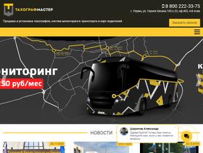 Тахограф Мастер