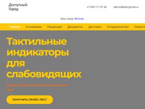 Доступная среда Красноярск