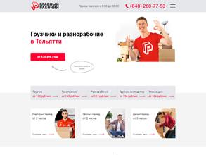 Главный рабочий