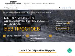 Partner Truck Service