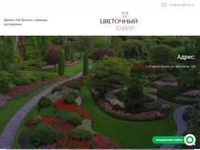 Цветочный Двор