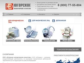 Югорское коллекторское агентство