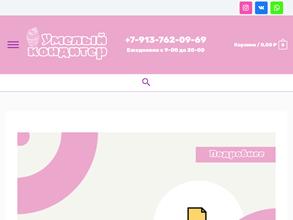 Умелый кондитер