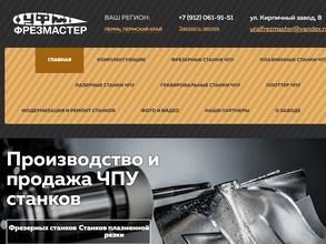 Фрезмастер