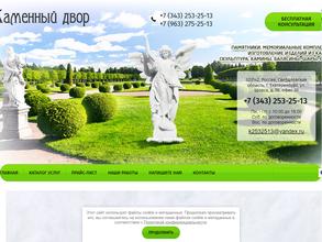 Каменный двор