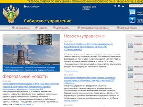 Сибирское управление Федеральной службы по экологическому, технологическому и атомному надзору в Омск