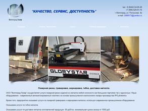 Волгоград Лазер