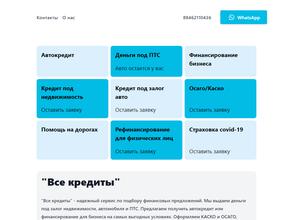 Все кредиты Самары