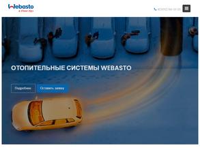 Вебасто Центр