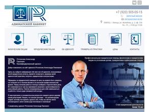 Адвокатский кабинет Ретюнских А.П.