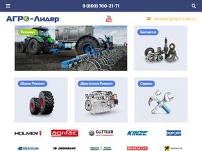 АГРО-Лидер