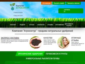 Агроконтур