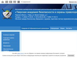 Тверская академия безопасности и охраны правопорядка