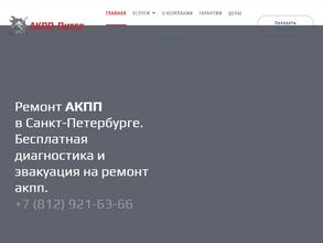 Akpp-piter.ru