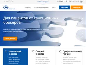 Алор брокер