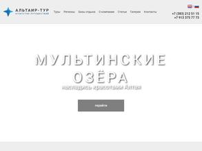 Альтаир-тур