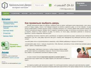 Арамильские двери