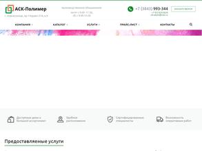 АСК-полимер