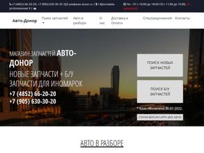 Авто-Донор