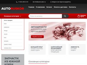 Авторускор