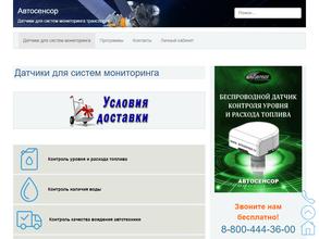 Автосенсор