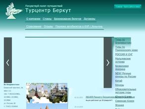 Турцентр Беркут