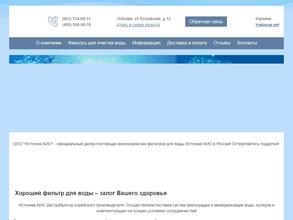 Источник био