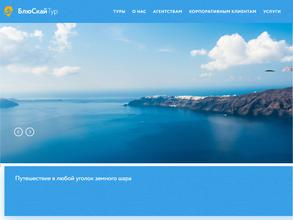 Блюскайтур